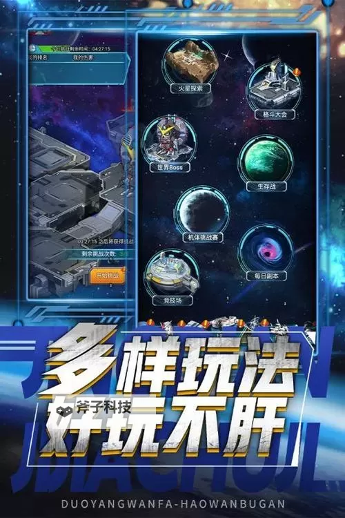 银河保卫联盟电脑版下载 怎么电脑玩银河保卫联盟?图1