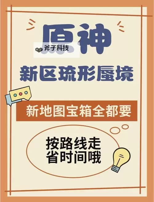 《原神》流形蜃境南部宝箱收集指南图1