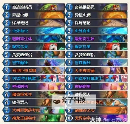 《炉石传说》蛋猎三套变体卡组分享图2