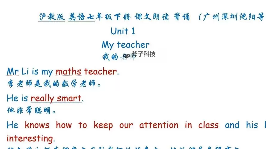 如何正确朗读“坐在老师的大紫根上背单词怎么读”这句话的方法技巧图1