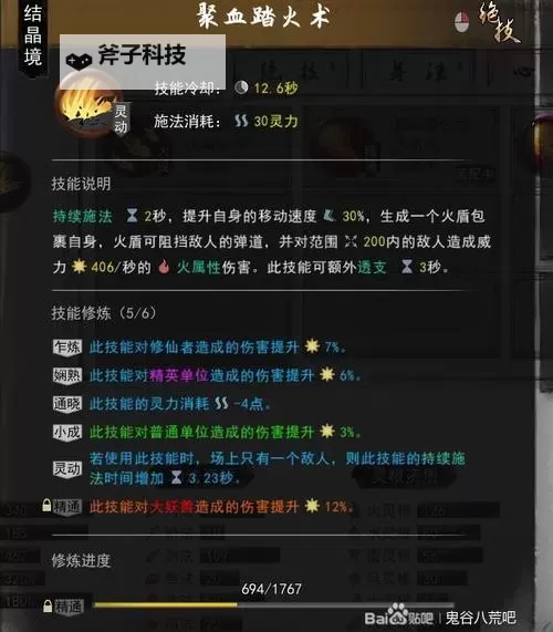 《鬼谷八荒》洪荒难度碎骨定气拳流玩法心得图1