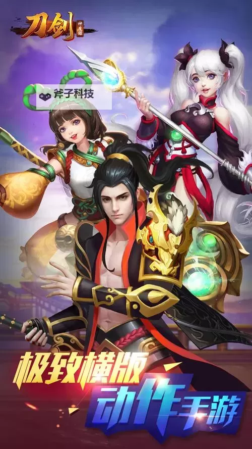 刀剑神魔录电脑版下载 怎么下载刀剑神魔录电脑版模拟器图2