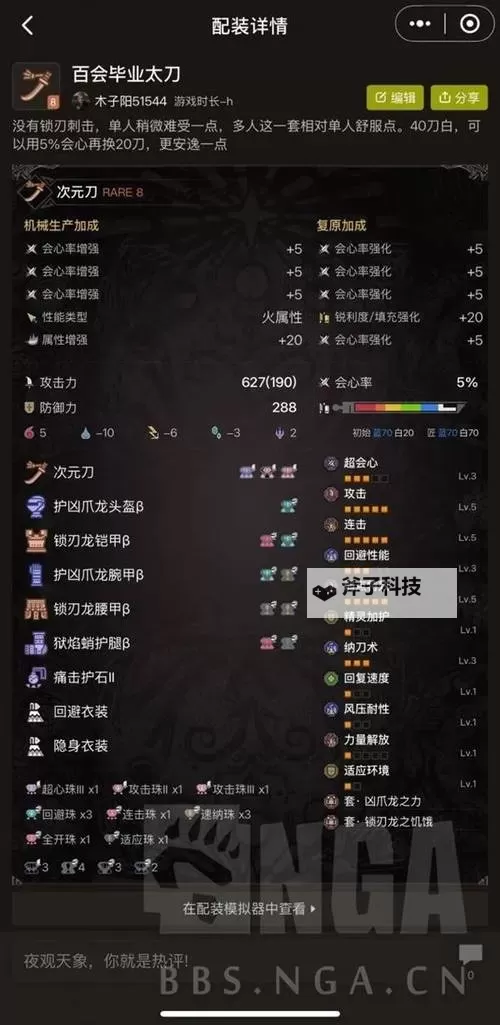 《怪物猎人荒野》新手太刀操作教学图1