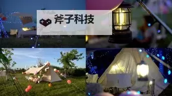 探索未知的星空之旅：最右影视-天体野营深度体验图1