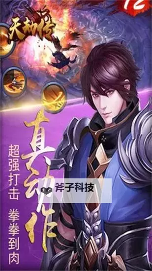 天劫传电脑版下载 电脑玩天劫传模拟器哪个好?图1