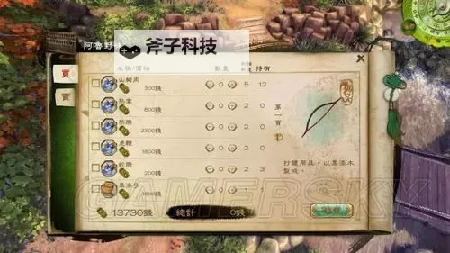 《侠客风云传》十四天书触发方法 十四天书怎么触发图1