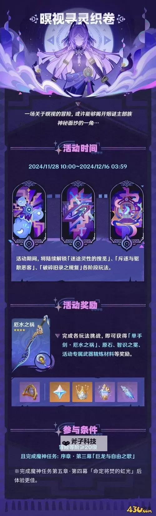 《原神》暝视寻灵织卷活动说明 暝视寻灵织卷活动怎么玩图1