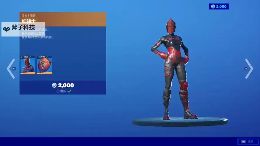 《堡垒之夜》红骑士套装测评 红骑士皮肤怎么样图1