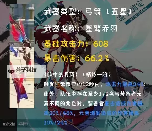 《原神》5.2恰斯卡养成与抽取前瞻图1