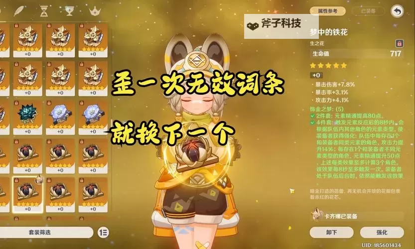 《原神》4.2全五星圣遗物套装效果及获取位置一览图2