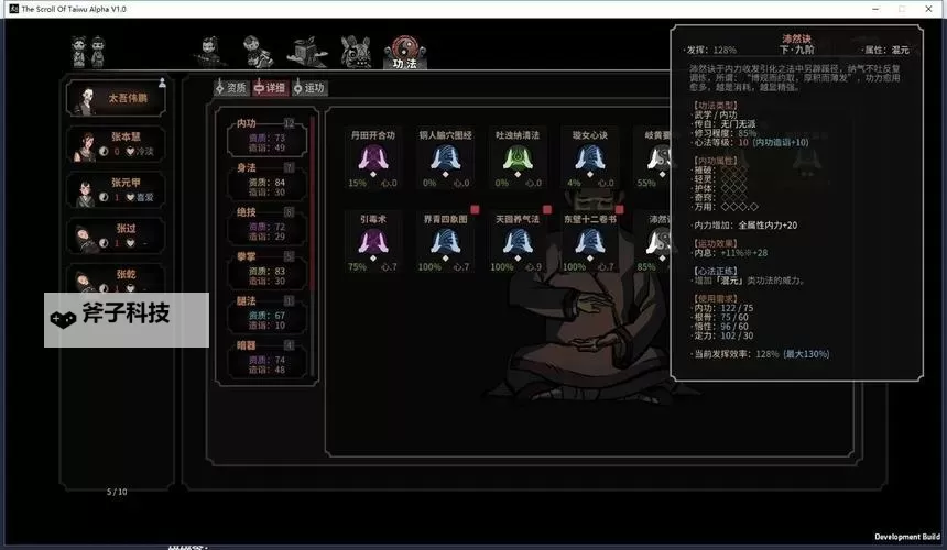 《太吾绘卷》正式版必死难度下九品撩阴腿BD分享图1