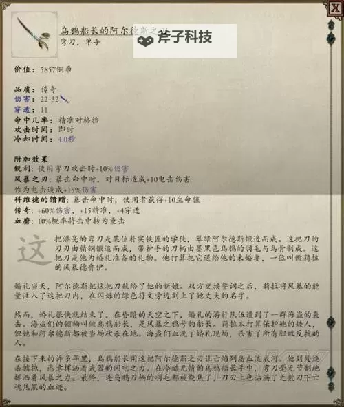 《永恒之柱2》全武器攻击与力量等级关系图1