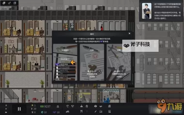 《大厦管理者》前中后期玩法心得介绍图1