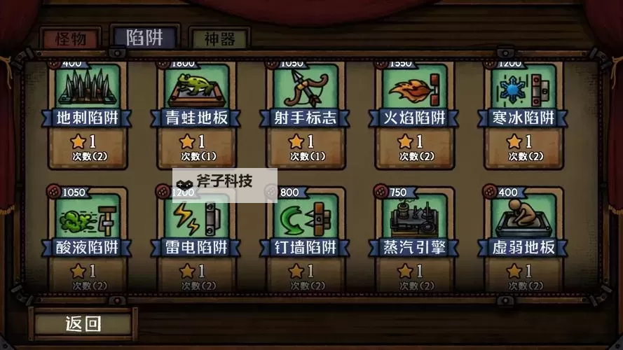 《最终坚守》陷阱搭配攻略：寒冰流陷阱搭配方案图1