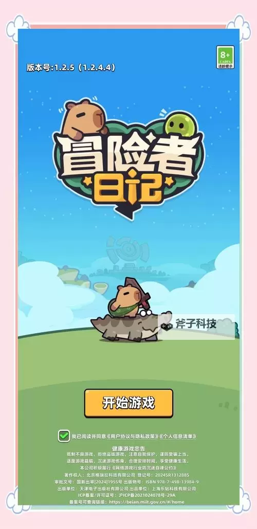 《冒险者日记》萌新入门：游戏核心玩法介绍！图1