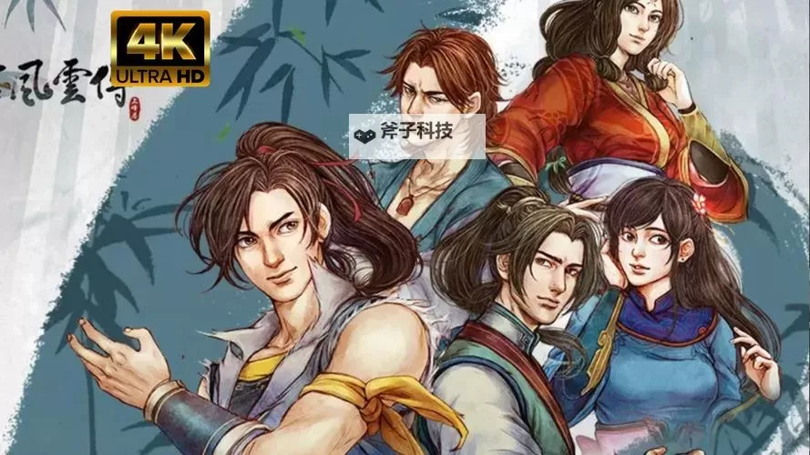 《侠客风云传》十四天书触发方法 十四天书怎么触发图2