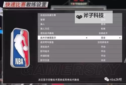 《NBA2K18》防守设置图文教程 NBA2K18防守怎么设置图1