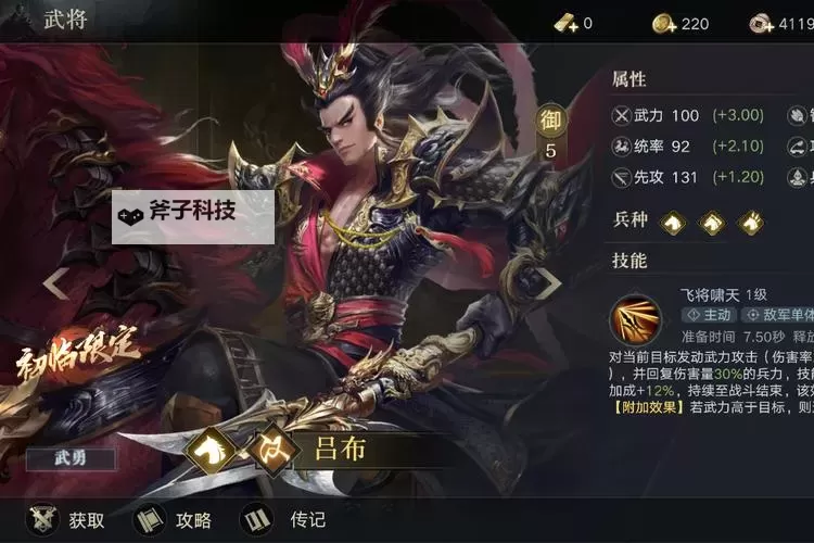 三国战纪手游吕布怎么养？ 三国战纪手游吕布技能培养攻略图2