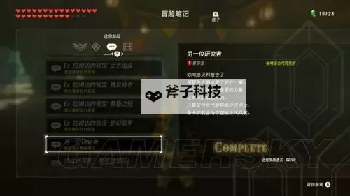 《塞尔达传说荒野之息》全支线任务日英名对照表图1