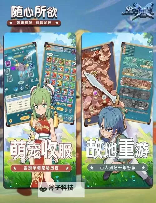 《魔力宝贝启程》宠物怎么养成? 《魔力宝贝启程》宠物养成规则详解!图1