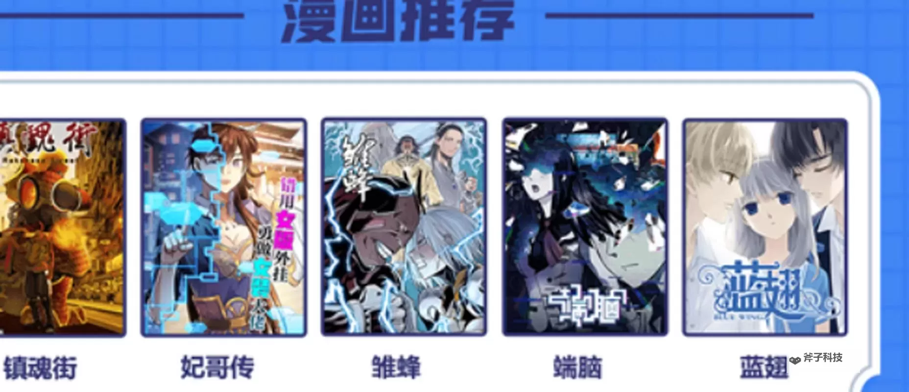 探索精彩世界:有妖气漫画网带你领略最热漫画新潮流图1