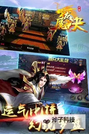 魔龙决电脑版下载 魔龙决电脑版的安装使用方法图1