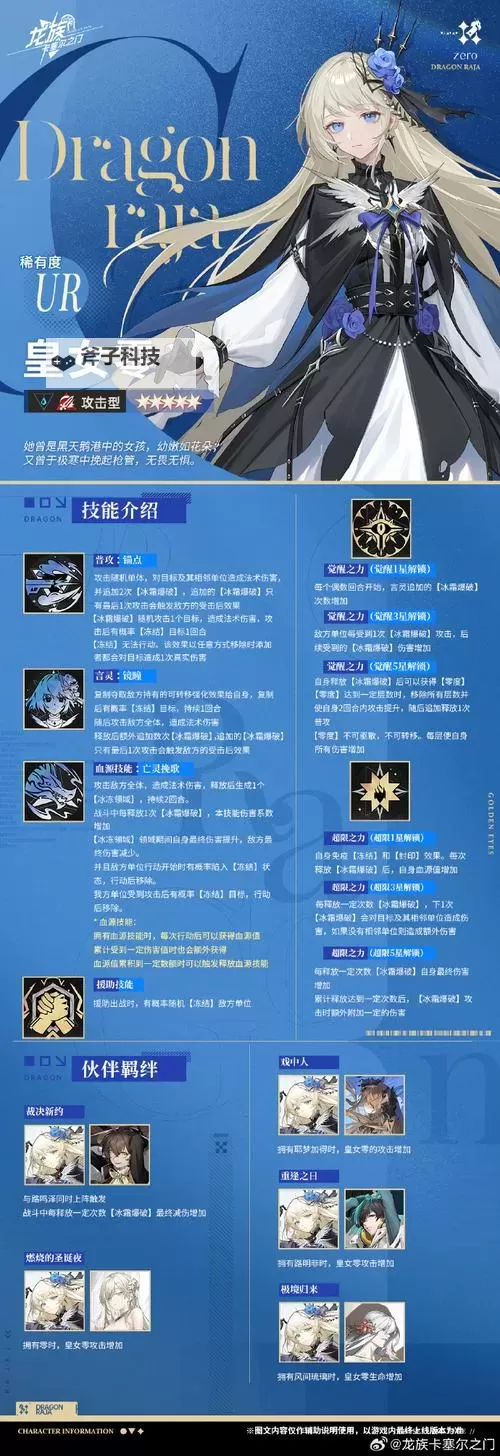 龙族卡塞尔之门新手攻略:如何解锁魂器属性加成?图1