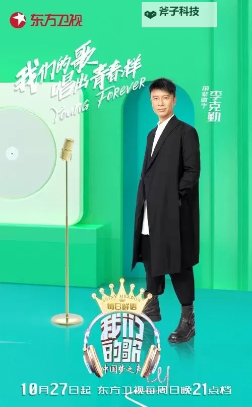 《中国梦之声10强名单揭晓：赢得荣耀的璀璨之星》图1