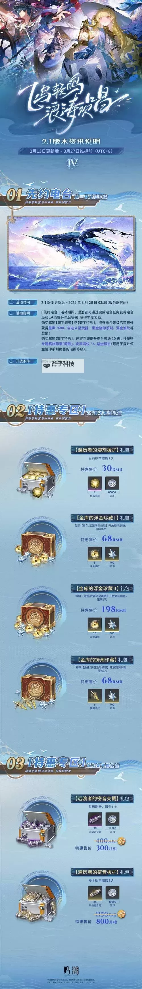 《鸣潮》菲比养成材料需求一览 菲比需要哪些材料图1