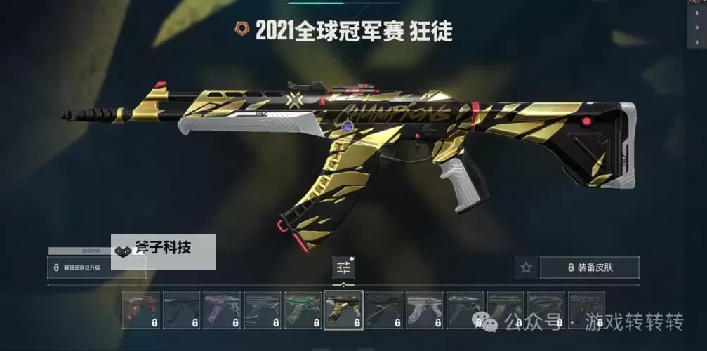 《无畏契约》5月9日外网皮肤排名图2