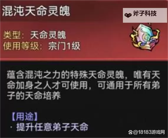 最强祖师混沌天命灵魄有什么用？  最强祖师混沌天命灵魄怎么用？图1