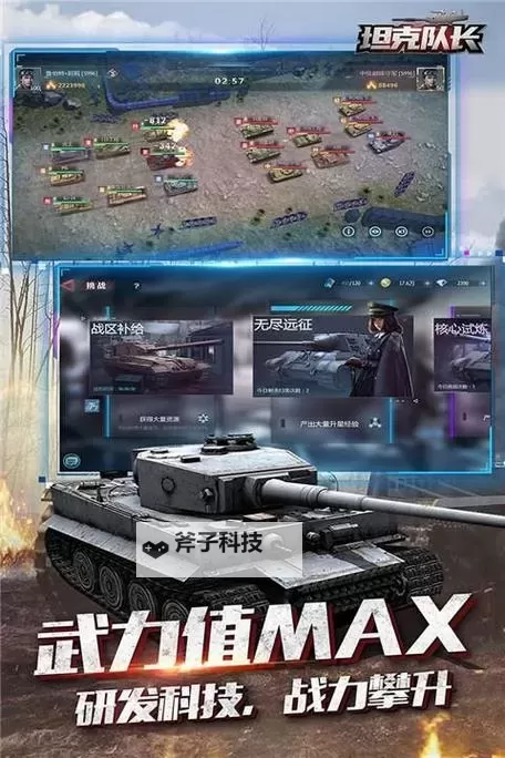坦克队长电脑版 电脑玩坦克队长模拟器下载、安装攻略教程图1