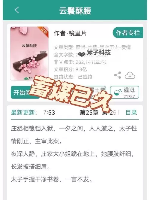 云鬟酥腰全文无删减:一段缠绵悱恻的绝美爱恋图1