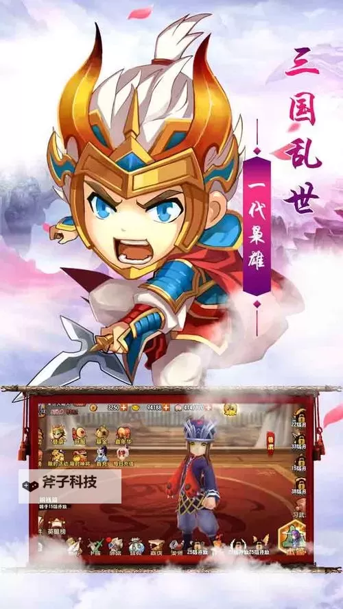 创想三国电脑版下载 怎么电脑玩创想三国?图1