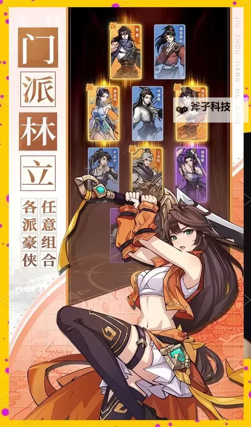 《九州江湖情》正派平民玩家攻略 九州江湖情平民微氪攻略图1