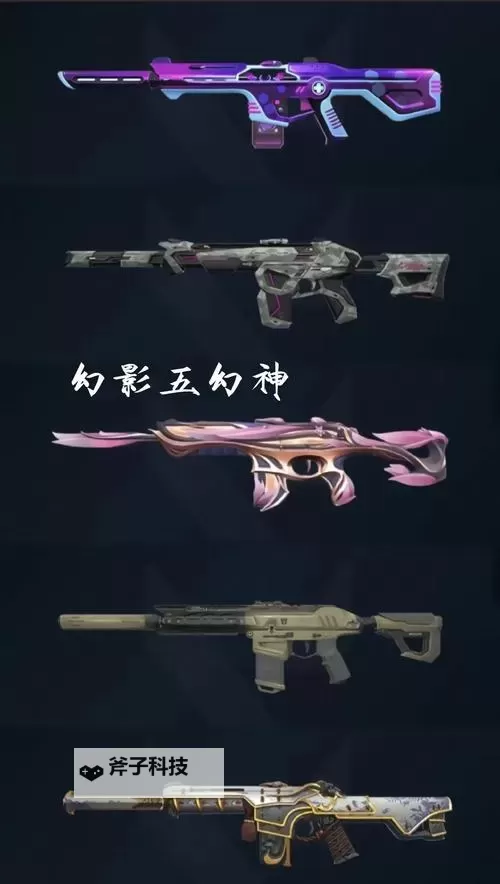 《无畏契约》7月4日外网皮肤排名图1