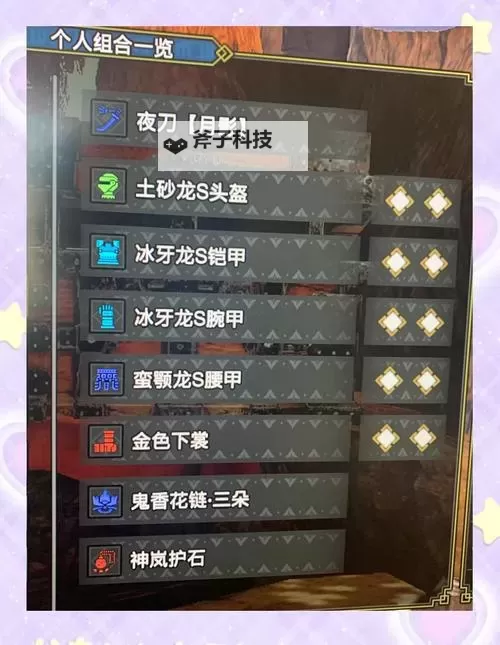 《怪物猎人荒野》太刀护火龙衍生样式及路线一览 太刀护火龙衍生武器数据分享图1