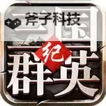 三国群英纪电脑版下载 横向测评：电脑玩三国群英纪模拟器推荐图1