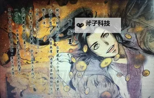 《侠客风云传》宝藏王攻略 宝藏王结局攻略及达成条件图1