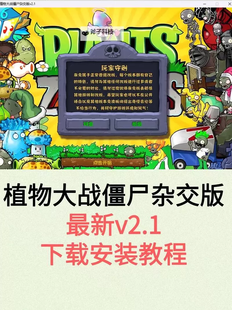 《植物大战僵尸杂交版》2.1无限刷钱方法教学图1