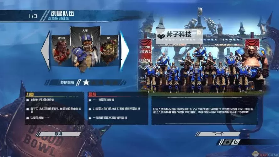 《怒火橄榄球2》DLC解锁方法 怒火橄榄球2DLC怎么解锁图1