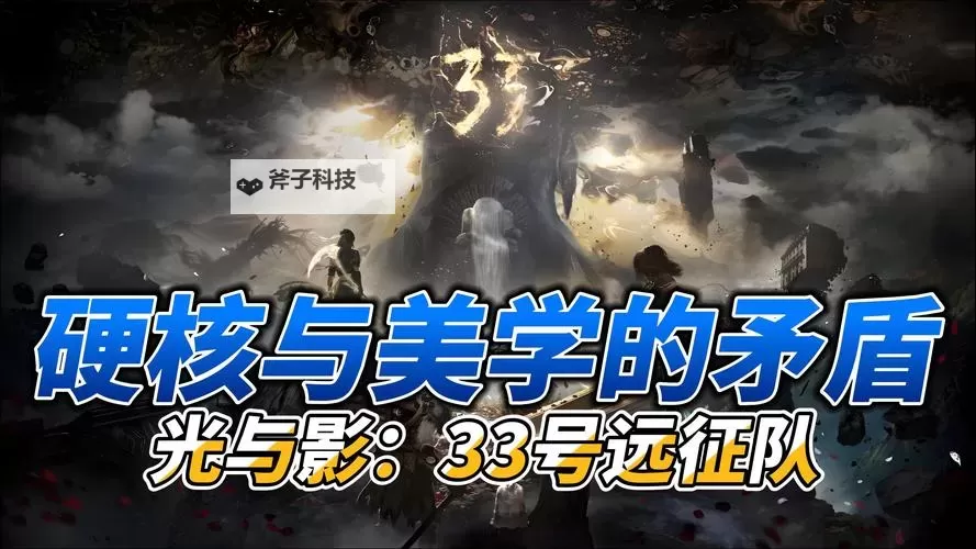 《光与影33号远征队》自动强力获取方法 自动强力怎么获得图1