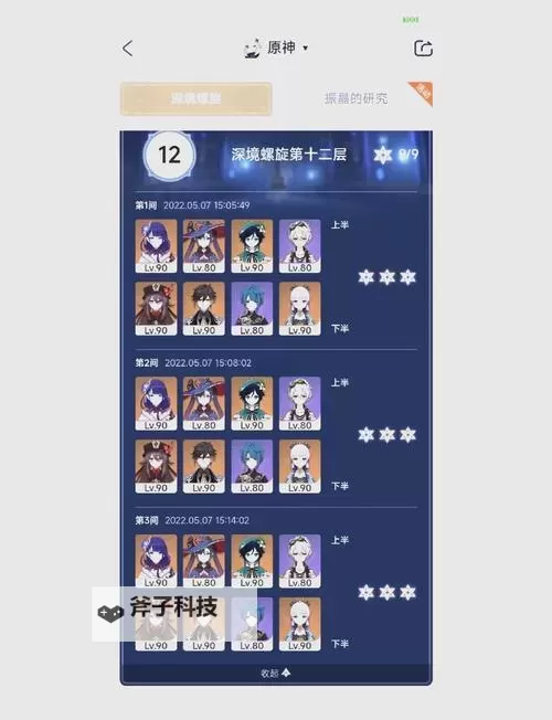 《原神》深境螺旋12层岩王帝姬阵容搭配推荐图1