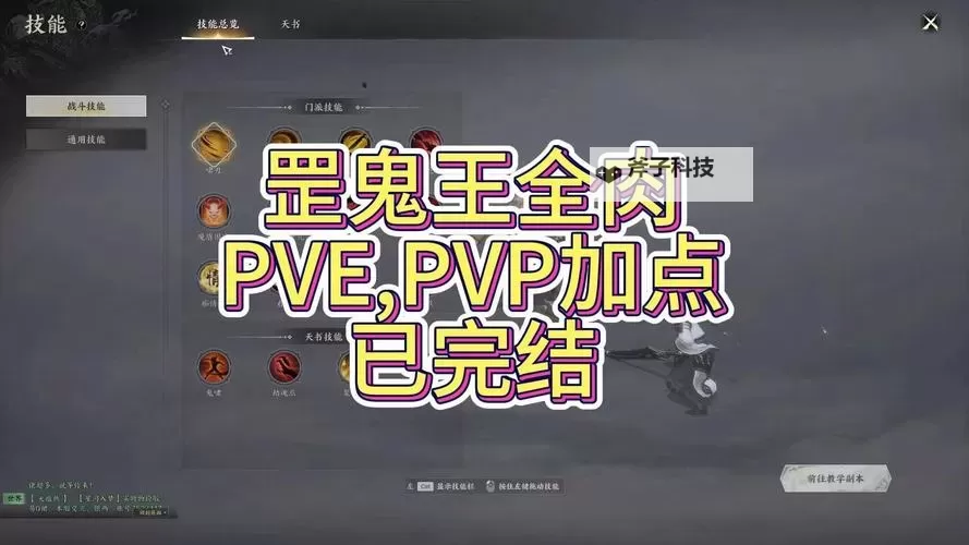 《诛仙世界》罡鬼王全面玩法教程 罡鬼王特性技能介绍与天书搭配推荐图1