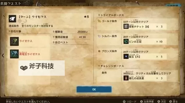 《怪物猎人物语2破灭之翼》烬灭刃青电主三猜基因搭配图1