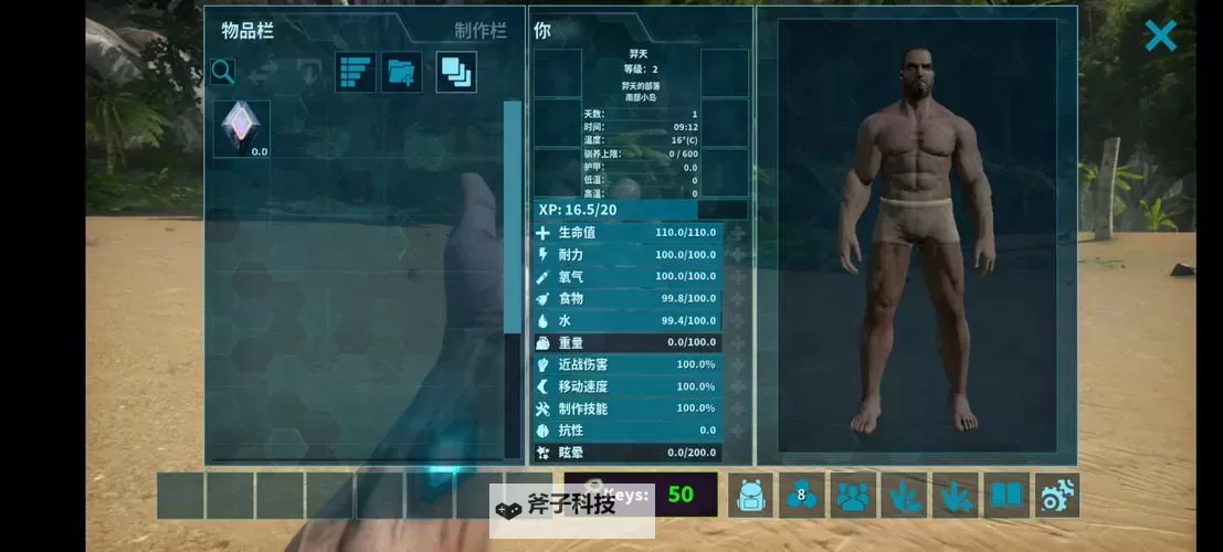 《方舟生存进化》帧数优化 修改设定档方法图1