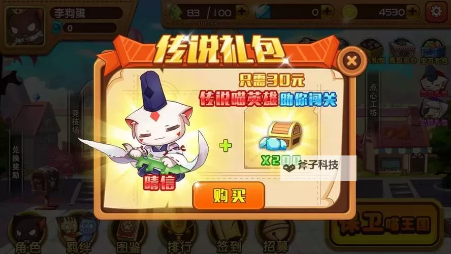 暴走萌星人电脑版下载 最全暴走萌星人电脑版攻略图1