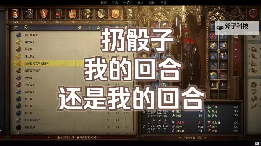 《天国拯救2》国王骰子获取方法 国王骰子怎么获得图1