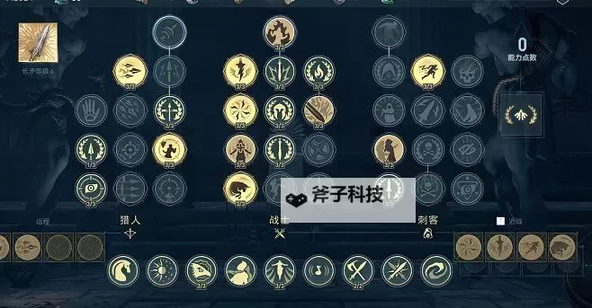 《刺客信条奥德赛》前期实用技巧分享 技能选择建议图2