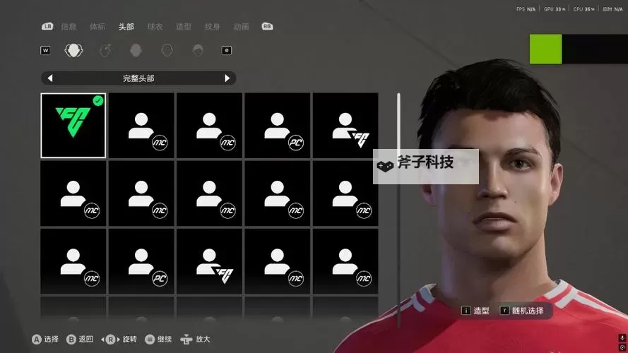 《FIFA16》面补使用图文教程 面补怎么用图1